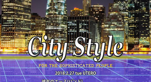 2018.2.27citystyle のコピー