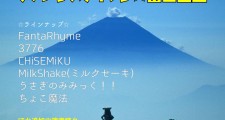 ファンタスティック富士登山