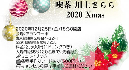 201225_KiraraXmas