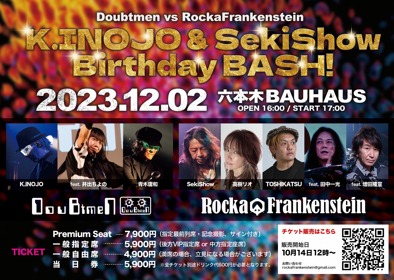23,12/02 【Doubtmen vs RockaFrankenstein】～K.INOJO & 関将 