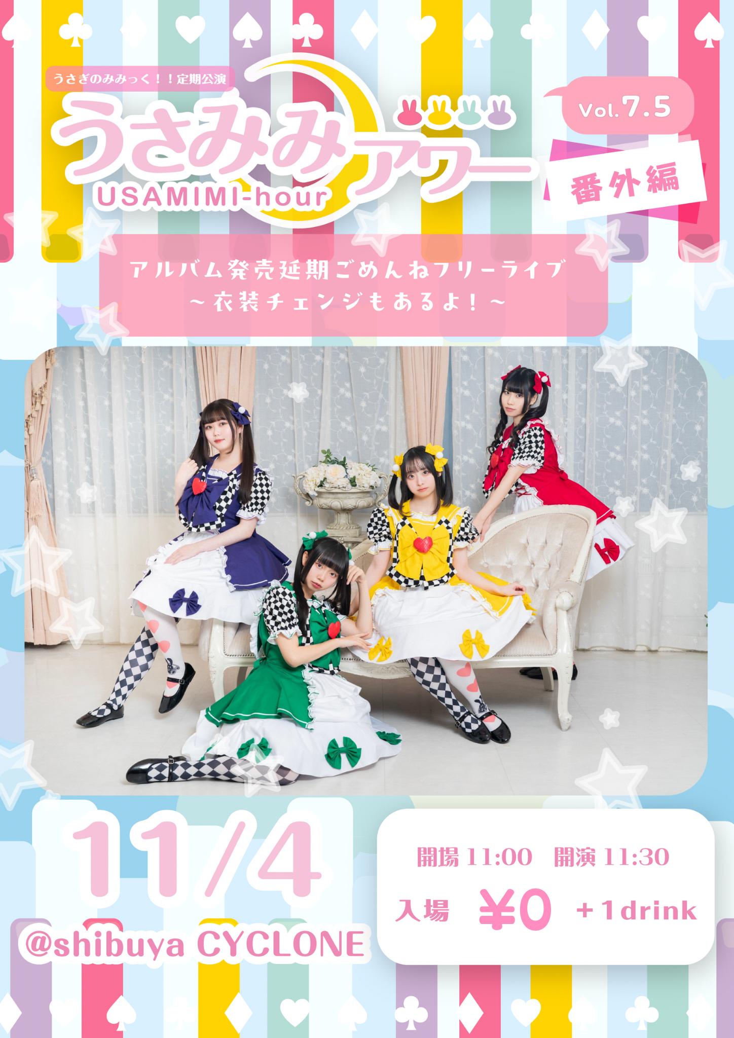 24,11/4 うさぎのみみっく！！ 定期公演『うさみみアワー』Vol.7.5 番外編 アルバム発売延期ごめんねフリーライブ～衣装チェンジもあるよ！～